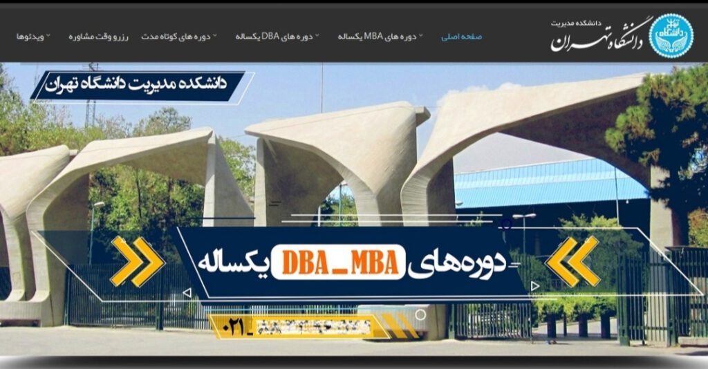 دانشگاه تهران یا آموزشگاه خصوصی!؟