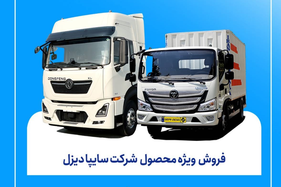 عرضه ۳ محصول سایپادیزل با قیمت قطعی + جزئیات