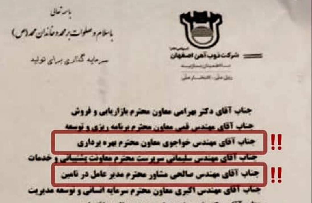 اردشیر افضلی، قانون را زیر پا گذاشت / خودداری شرکت ذوب آهن اصفهان از اجرای دستور سازمان بازرسی کل کشور / چه کسی با قانون شکنی در شرکت دولتی برخورد می کند