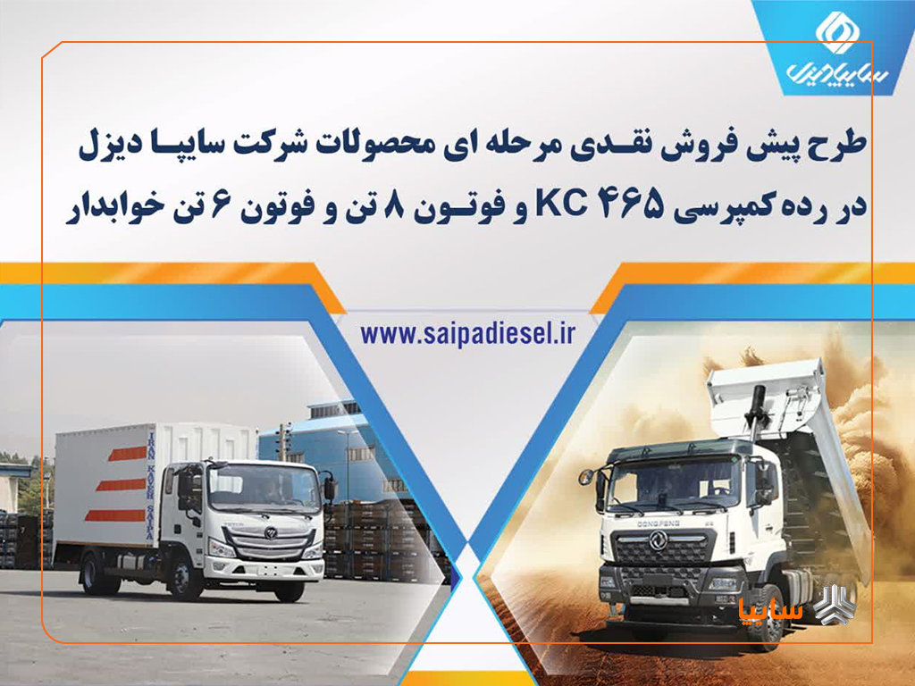 فروش اینترنتی محصولات سایپادیزل